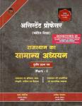 Nath Assistant Professor Rajasthan GK Paper 3rd Part 1st By Pawan Bhanwariya And Rakesh Bhaskar For College Lecturer Exam Latest Edition